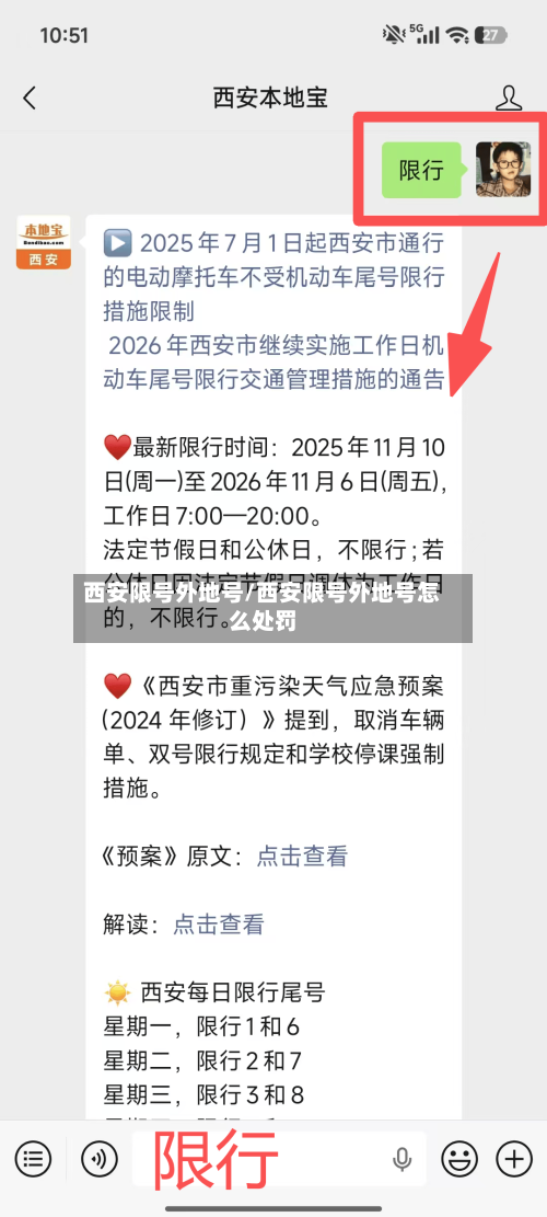 西安限号外地号/西安限号外地号怎么处罚-第2张图片