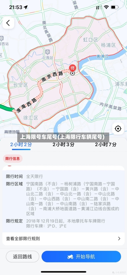 上海限号车尾号(上海限行车辆尾号)