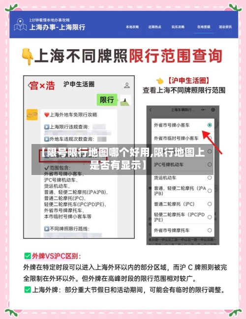 【限号限行地图哪个好用,限行地图上是否有显示】-第3张图片