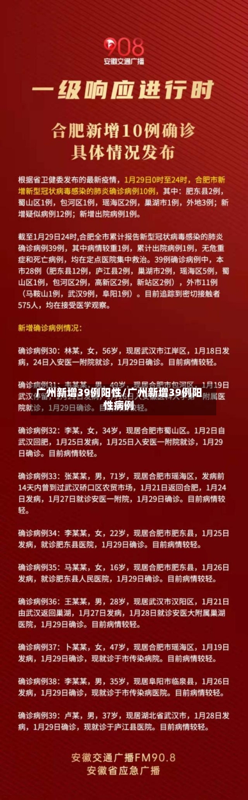 广州新增39例阳性/广州新增39例阳性病例-第3张图片