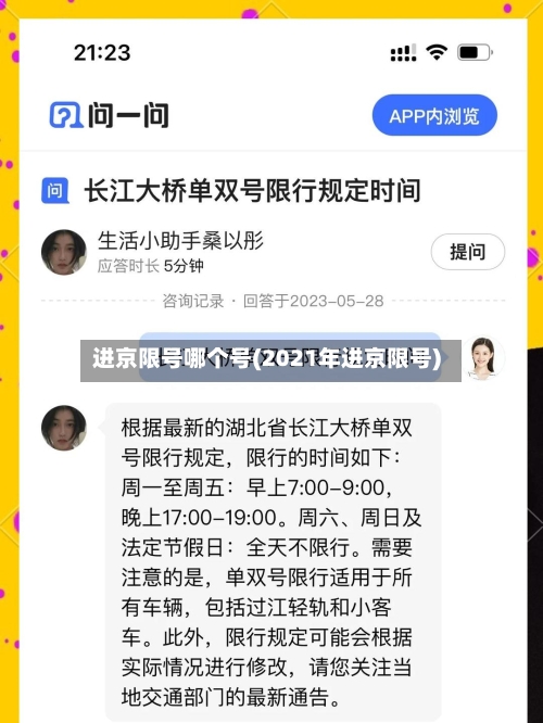 进京限号哪个号(2021年进京限号)-第3张图片