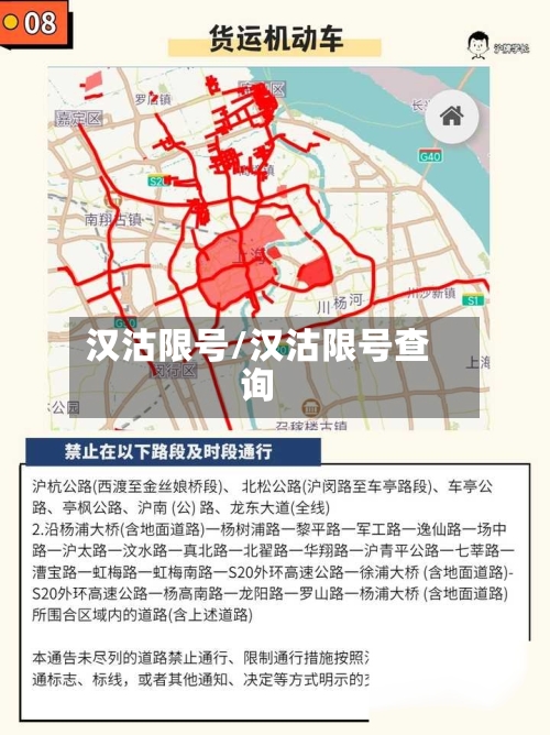 汉沽限号/汉沽限号查询