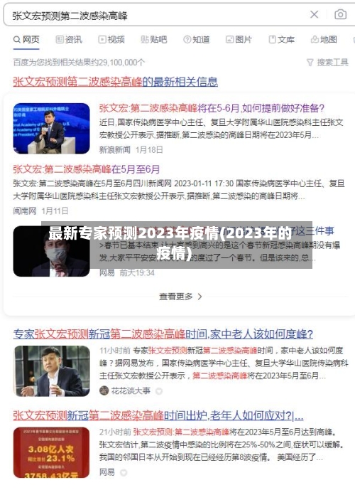 最新专家预测2023年疫情(2023年的疫情)-第3张图片