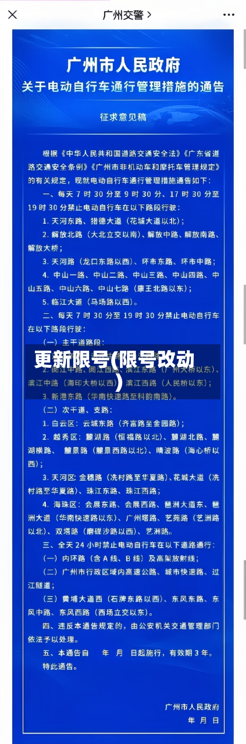更新限号(限号改动)