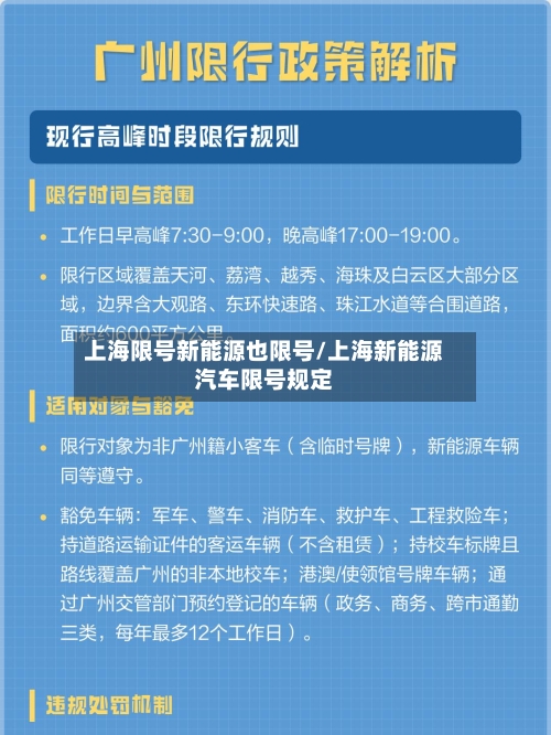 上海限号新能源也限号/上海新能源汽车限号规定-第3张图片