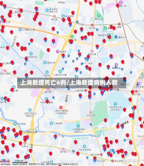 上海新增死亡6例/上海新增病例人数