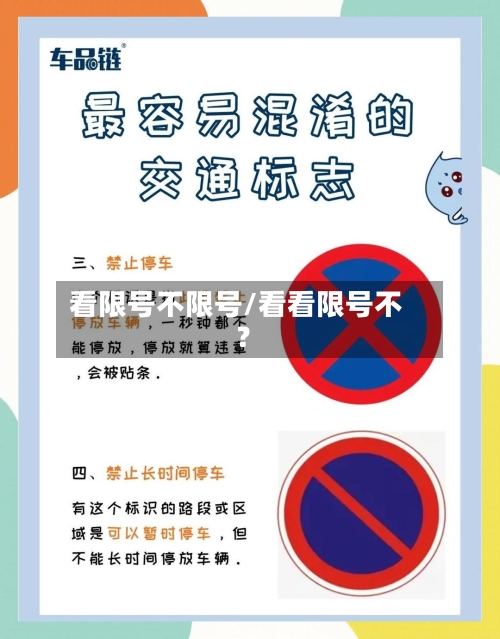 看限号不限号/看看限号不?