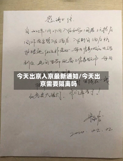 今天出京入京最新通知/今天出京需要隔离吗-第2张图片