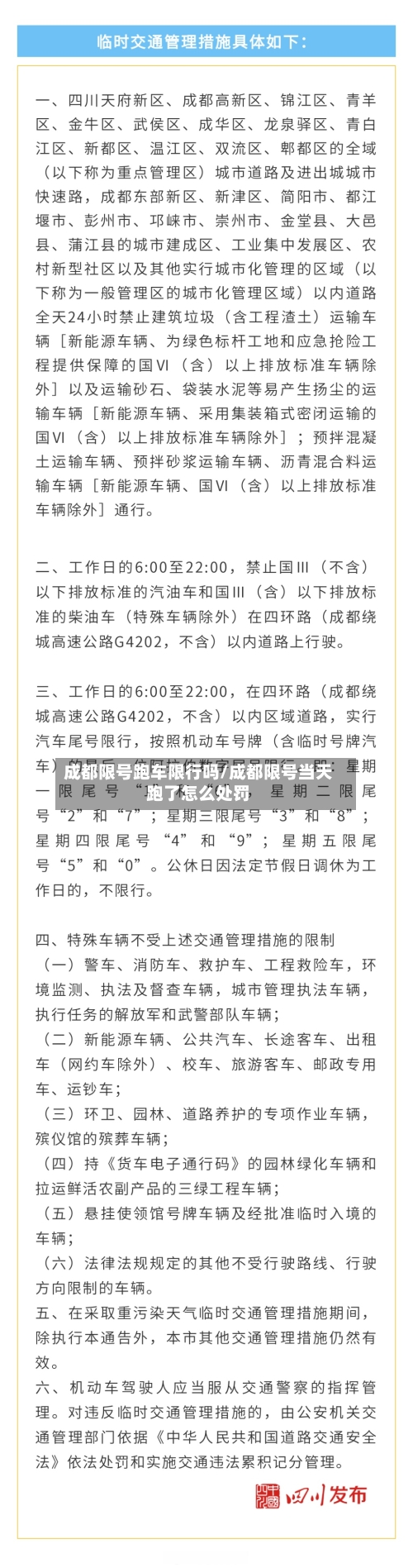 成都限号跑车限行吗/成都限号当天跑了怎么处罚-第3张图片