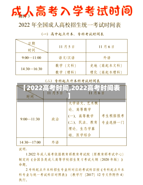 【2022高考时间,2022高考时间表】