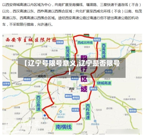 【辽宁号限号意义,辽宁是否限号】-第3张图片