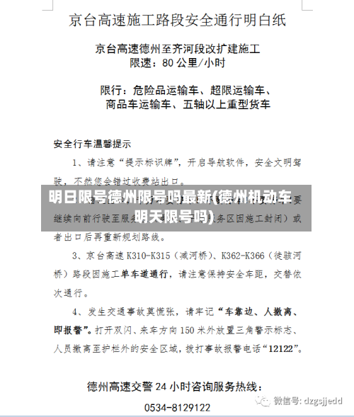 明日限号德州限号吗最新(德州机动车明天限号吗)