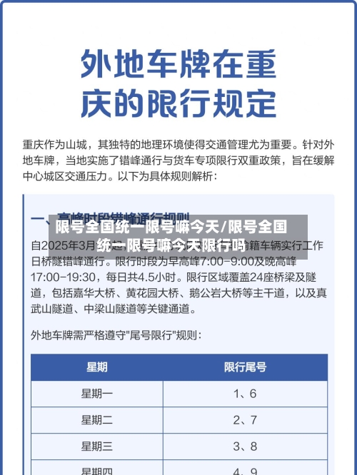 限号全国统一限号嘛今天/限号全国统一限号嘛今天限行吗-第2张图片