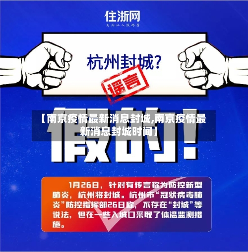 【南京疫情最新消息封城,南京疫情最新消息封城时间】
