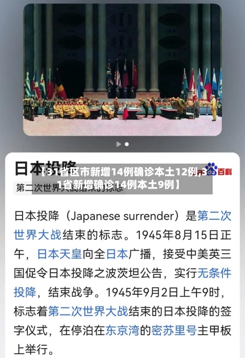 【31省区市新增14例确诊本土12例,31省新增确诊14例本土9例】-第3张图片
