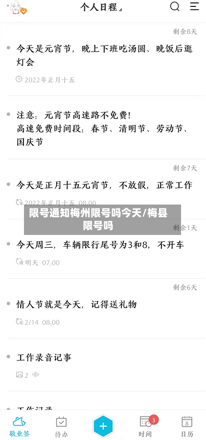 限号通知梅州限号吗今天/梅县限号吗-第2张图片