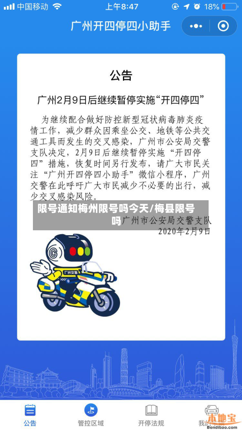 限号通知梅州限号吗今天/梅县限号吗-第3张图片