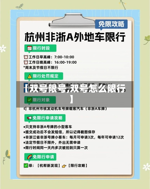 【双号限号,双号怎么限行】