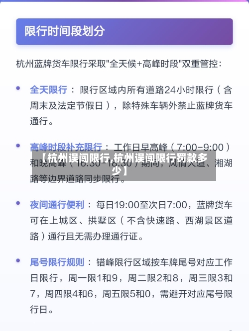 【杭州误闯限行,杭州误闯限行罚款多少】