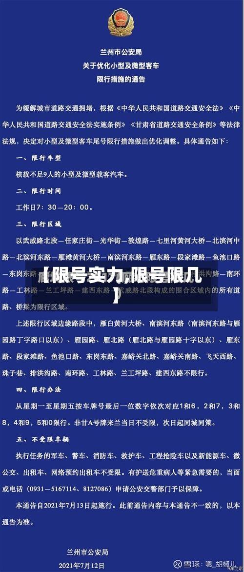 【限号实力,限号限几】