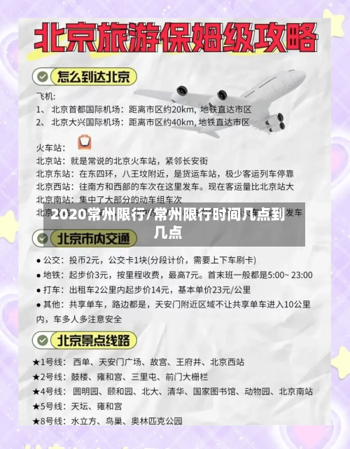2020常州限行/常州限行时间几点到几点-第2张图片