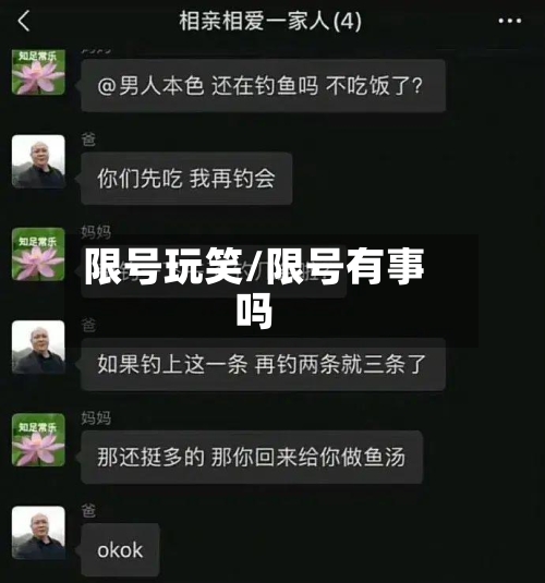 限号玩笑/限号有事吗-第2张图片