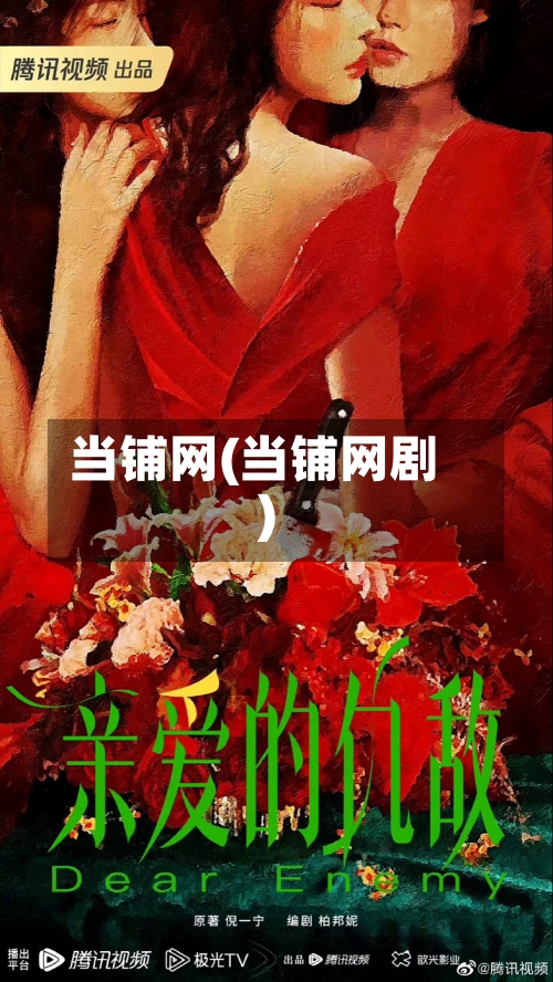 当铺网(当铺网剧)