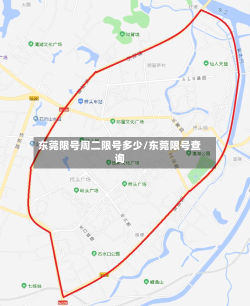 东莞限号周二限号多少/东莞限号查询-第3张图片