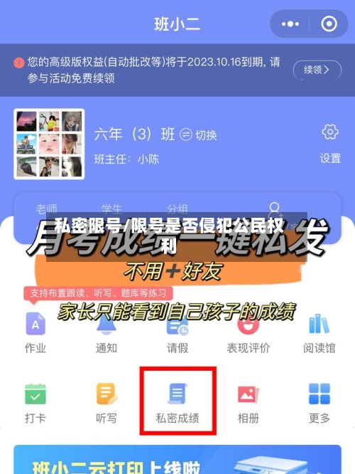 私密限号/限号是否侵犯公民权利