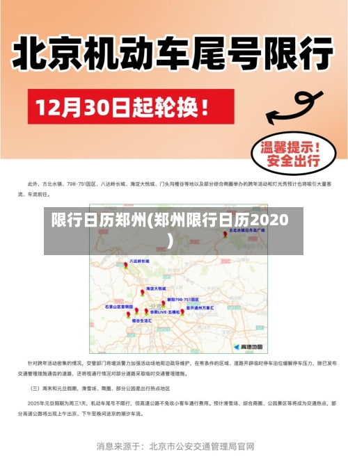 限行日历郑州(郑州限行日历2020)-第2张图片