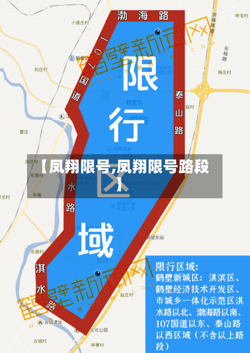 【凤翔限号,凤翔限号路段】