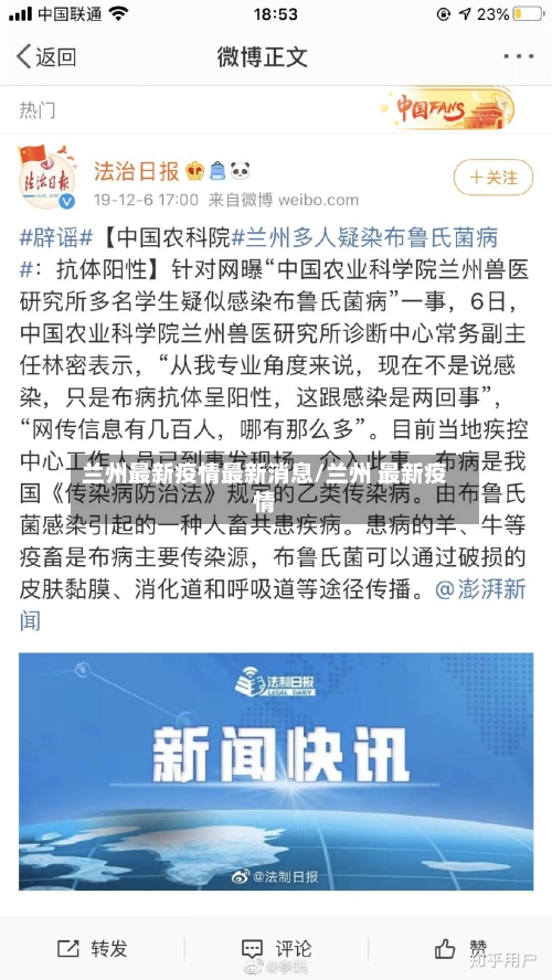 兰州最新疫情最新消息/兰州 最新疫情