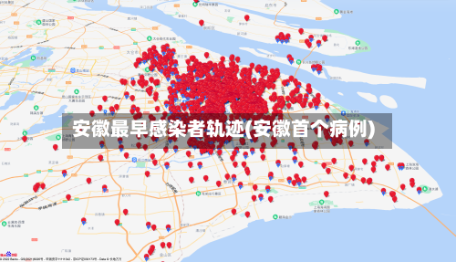 安徽最早感染者轨迹(安徽首个病例)