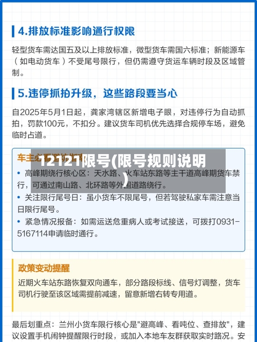 12121限号(限号规则说明)-第2张图片