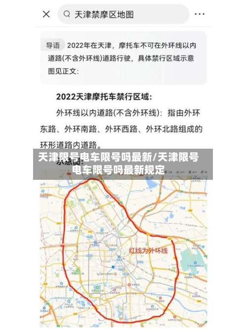 天津限号电车限号吗最新/天津限号电车限号吗最新规定