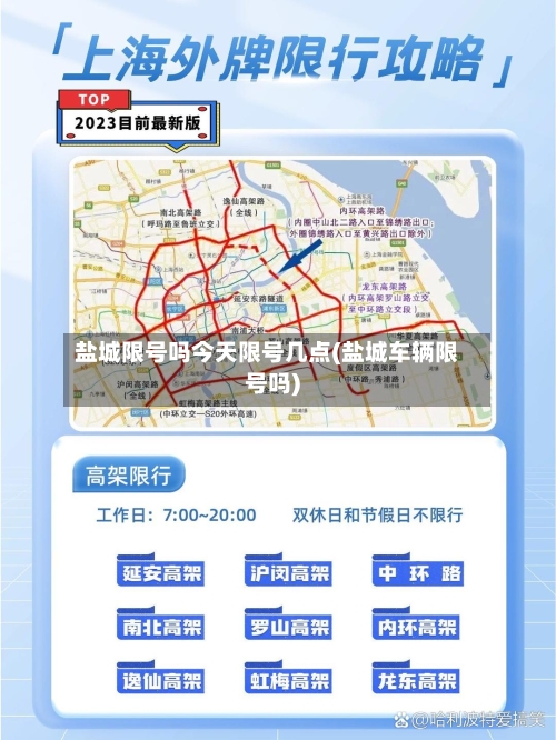 盐城限号吗今天限号几点(盐城车辆限号吗)-第3张图片