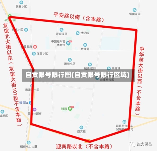 自贡限号限行图(自贡限号限行区域)