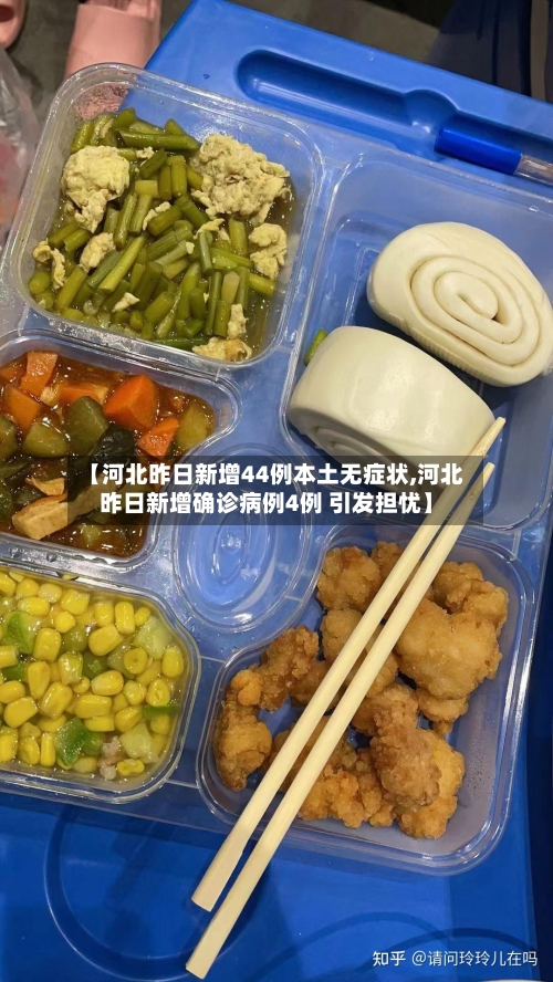 【河北昨日新增44例本土无症状,河北昨日新增确诊病例4例 引发担忧】