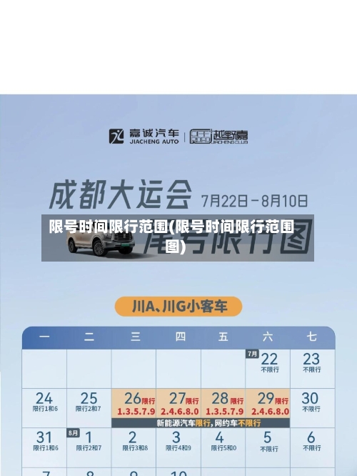 限号时间限行范围(限号时间限行范围图)-第2张图片