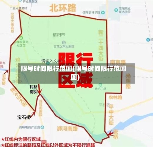 限号时间限行范围(限号时间限行范围图)