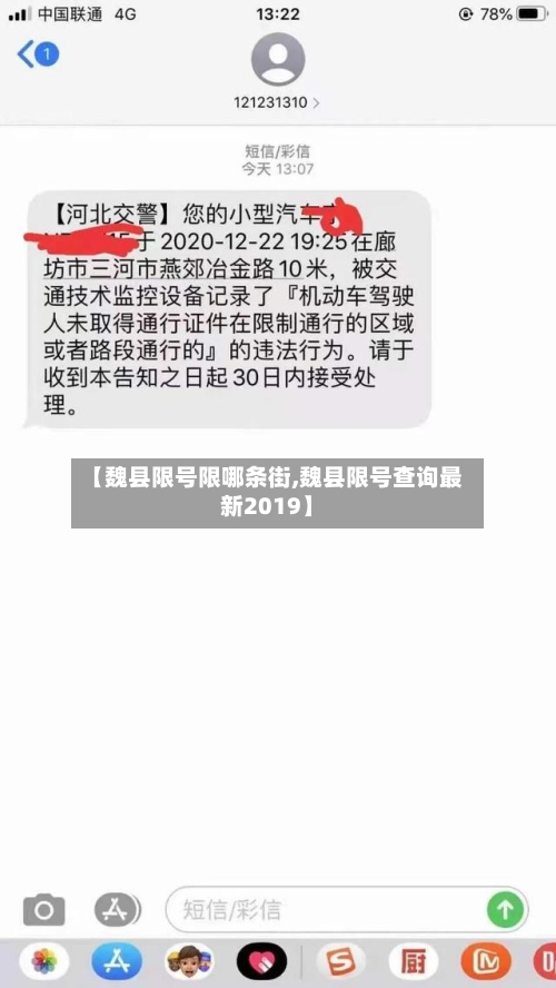 【魏县限号限哪条街,魏县限号查询最新2019】