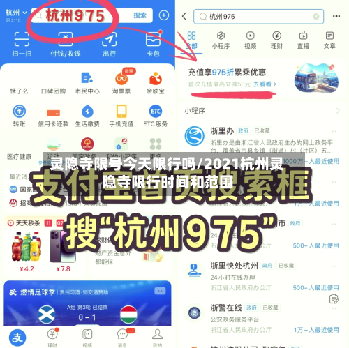 灵隐寺限号今天限行吗/2021杭州灵隐寺限行时间和范围