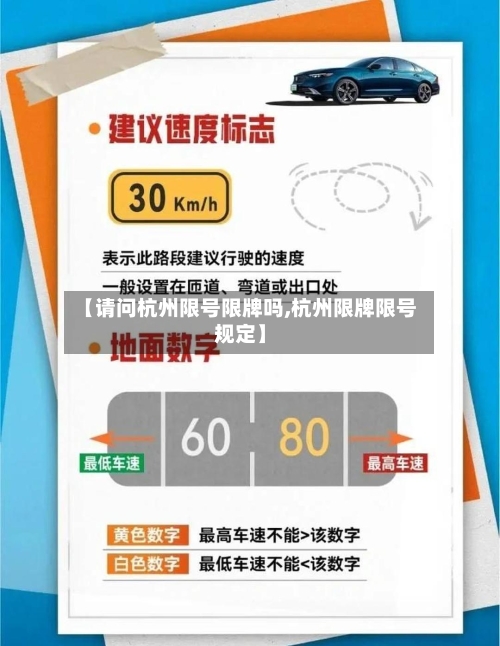 【请问杭州限号限牌吗,杭州限牌限号规定】