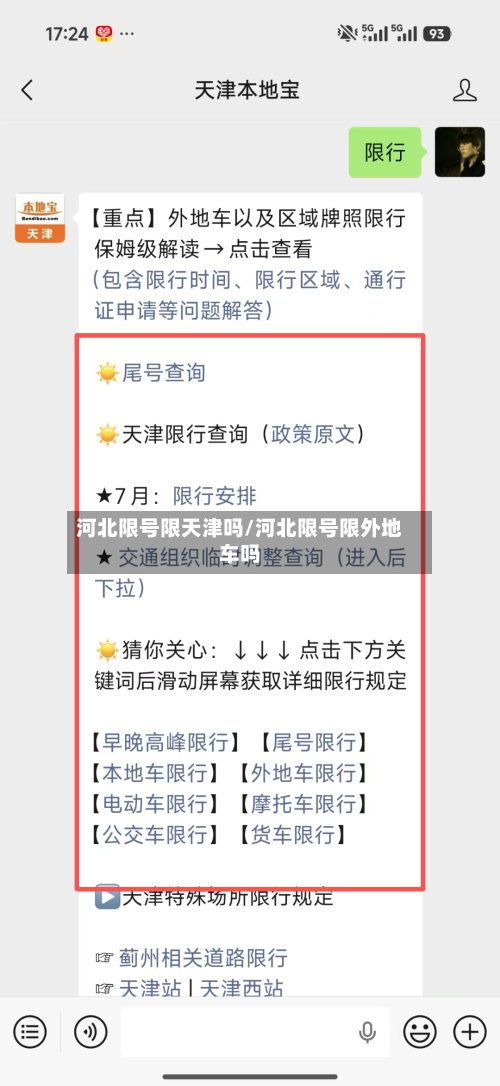 河北限号限天津吗/河北限号限外地车吗