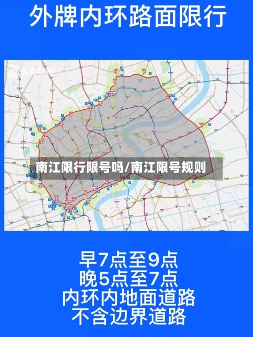 南江限行限号吗/南江限号规则