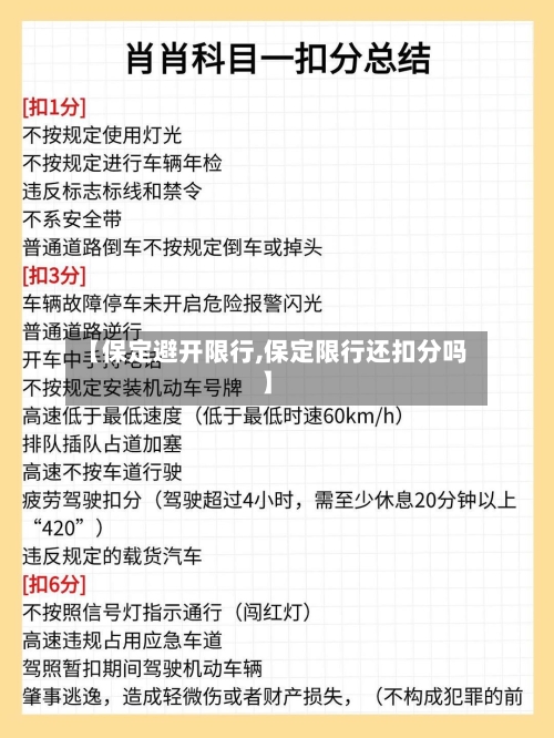 【保定避开限行,保定限行还扣分吗】-第3张图片