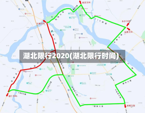 湖北限行2020(湖北限行时间)-第2张图片