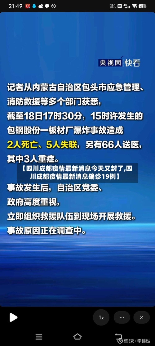 【四川成都疫情最新消息今天又封了,四川成都疫情最新消息确诊19例】