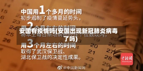 安国有疫情吗(安国出现新冠肺炎病毒了吗)-第3张图片