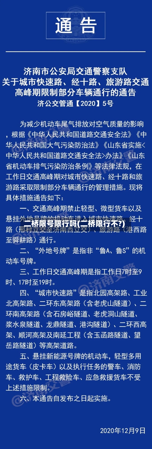 二桥限号限行吗(二桥限行不?)-第3张图片